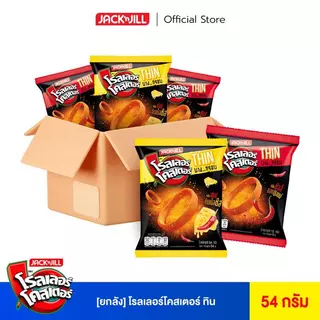 [ยกลัง 12 ซอง] โรลเลอร์โคสเตอร์ ทิน 54 กรัม ขนาด 20 บาท (เลือกรสได้)