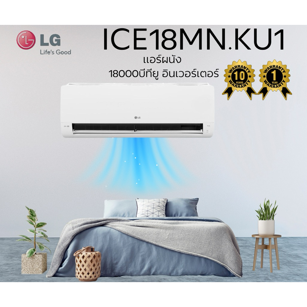 แอร์ผนัง DUALCOOL PRO LG ICE18MN.KU1 18000 บีทียู อินเวอร์เตอร์