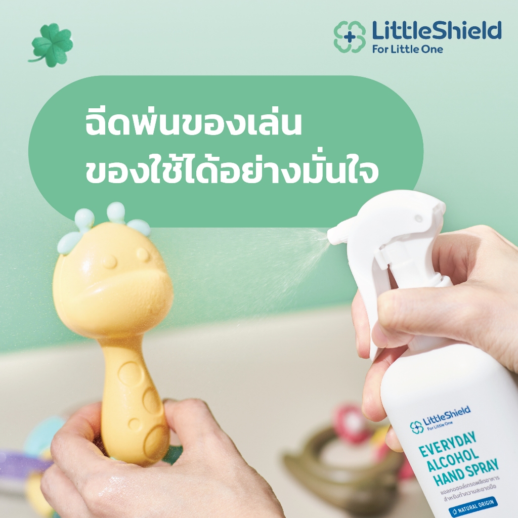*3ขวด* สเปรย์แอลกอฮอล์ Food Grade สำหรับทำความสะอาดมือ ของเล่น และพื้นผิว - Little Shield 450ml - รูปที่ 2