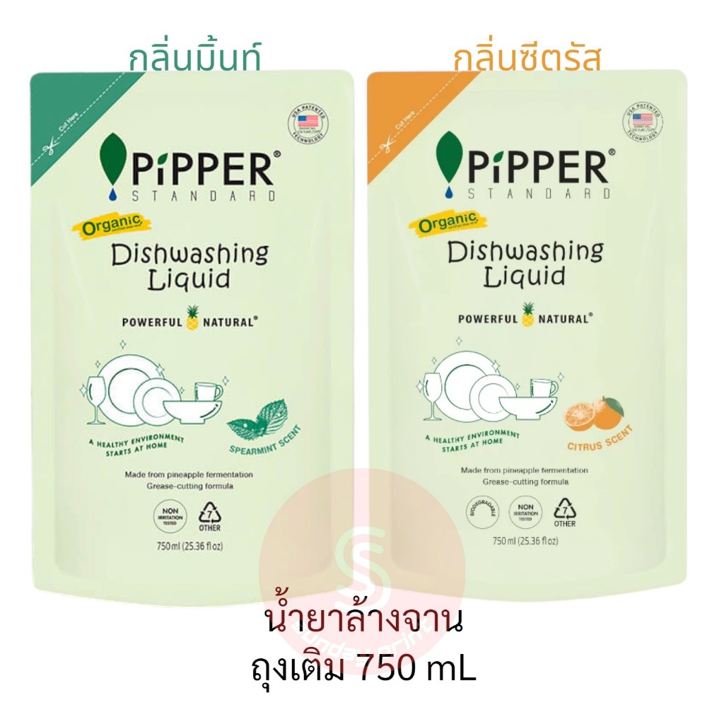 น้ำยาล้างจาน PIPPER STANDARD™️[มีให้เลือก 2 กลิ่น ซีตรัส,มิ้นท์] ผลิตภัณฑ์ล้างจาน พิพเพอร์ สแตนดาร์ด