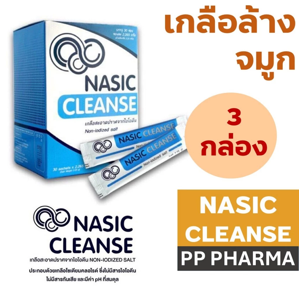 [3กล่อง] MaxxLife Nasic cleanse เกลือล้างจมูก 1 กล่อง บรรจุ 30 ซอง