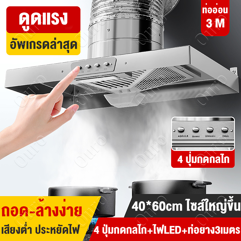 รูปแบบปุ่ม🔥เครื่องดูดควันในครัว 12นิ้ว 120W เครื่องดูดควัน สแตนเลส พัดลมระบายอากาศครัว พร้อม 3mท่อลม Range Hoods