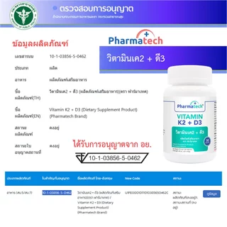 [แพ็ค 3 ขวด] วิตามินเค2ดี3 ฟาร์มาเทค Vitamin K2D3 Pharmatech วิตามินเค2 วิตามินดี3 Vitamin K2+D3 Vitamin K2 Vitamin D3