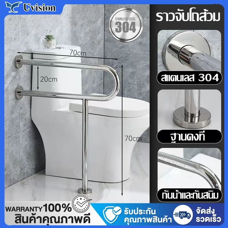 ราวจับห้องน้ำ สแตนเลส 304 ราวจับโถส้วม ราวพยุงผู้สูงอายุ ราวกันลื่น
