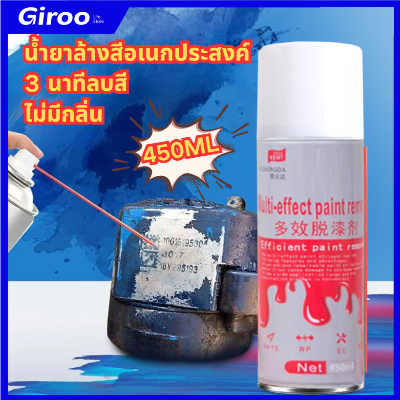 สเปรย์ลอกสี สเปรย์น้ำยาลอกสี ช่วยให้การลอกสีต่างๆเป็นเรื่องง่าย ขนาด 450 Ml.