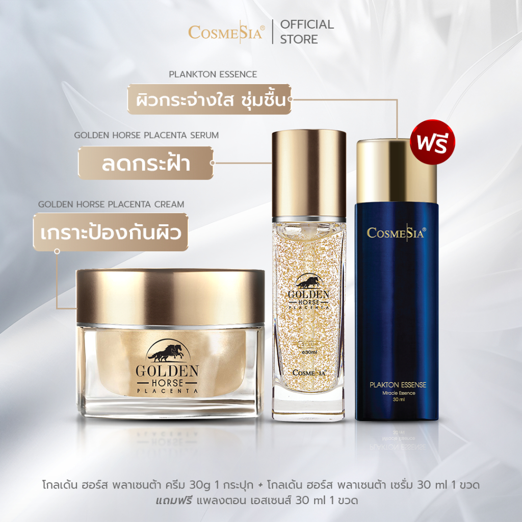 Set Golden Horse Placenta Serum 30g + Golden Horse Placenta Cream 30g (ฟรีน้ำตบ Plankton 30ml)
