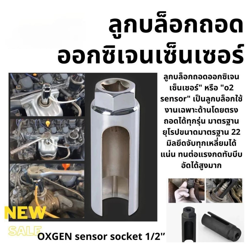 carboss ลูกบล็อกถอดออกซิเจนเซ็นเซอร์ O2 sensor ลูกบล็อกถอดออกซิเจน เซ็นเซอร์ สีเงิน 1/2 สีดำ 3/8 (เบอร์ 22).