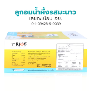 Simple Healthcare อมยิ้มวิตามินเด็ก วิตามินแบบแท่ง I-Kids Pops Vitamin ชุ่มคอ แบบแท่ง 4 รสชาติ