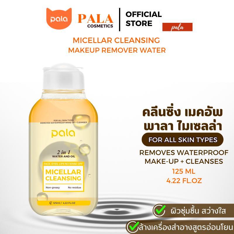 PALA ไมเซลล่า คลีนซิ่ง รีมูฟเวอร์ วอเตอร์ Micellar Cleansing Water 125ml แบรนด์ไทย มีอ.ย.