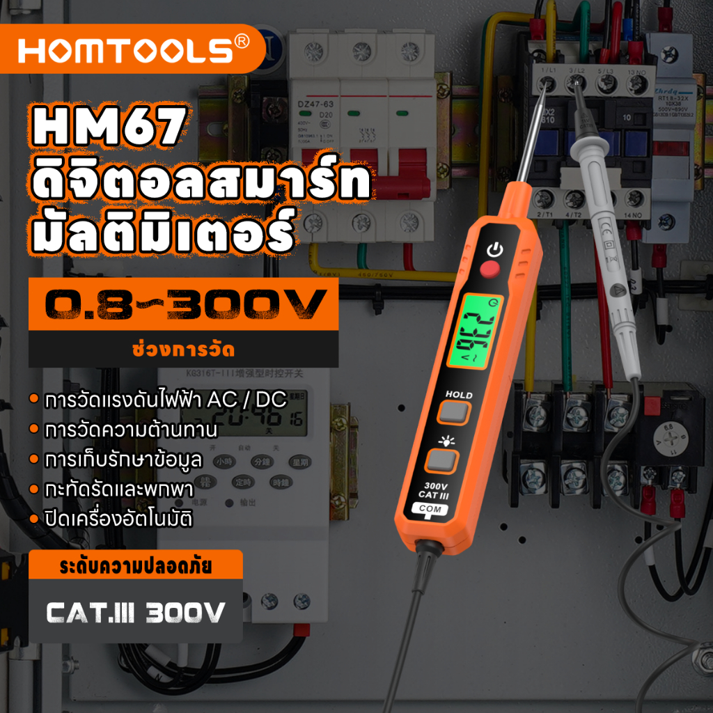 【จัดส่งจากกรุงเทพ】HOMTOOLS HM67 สมาร์ทมัลติมิเตอร์แรงดันไฟฟ้า AC / DC 2V-300V ปากกาทดสอบความต้านทานไฟอัตโนมัติพร้อมฝาปิด