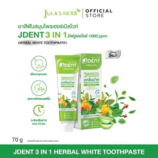 ใหม่ ยาสีฟันเจเด้นท์หลอดเขียว 1 หลอด [ฟันขาว ลมหายใจสดชื่น] …