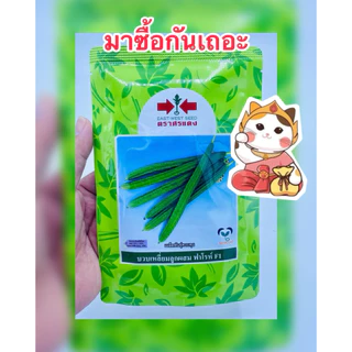 เมล็ดบวบเหลี่ยม ฟาโรห์ บ.ศรแดง บรรจุ320เมล็ด/ซอง