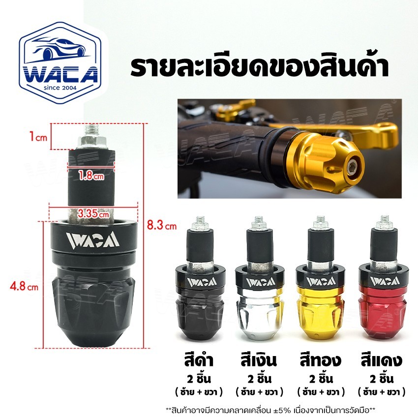 WACA 2ชิ้น น็อตปลายแฮนด์ สำหรับรถจักรยานยนต์ ตุ้มปลายแฮนด์ ปลายแฮนด์แต่ง อลูมิเนียม ใส่ได้กับรถมอเตอร์ไซค์ทุกรุ่น ^S1