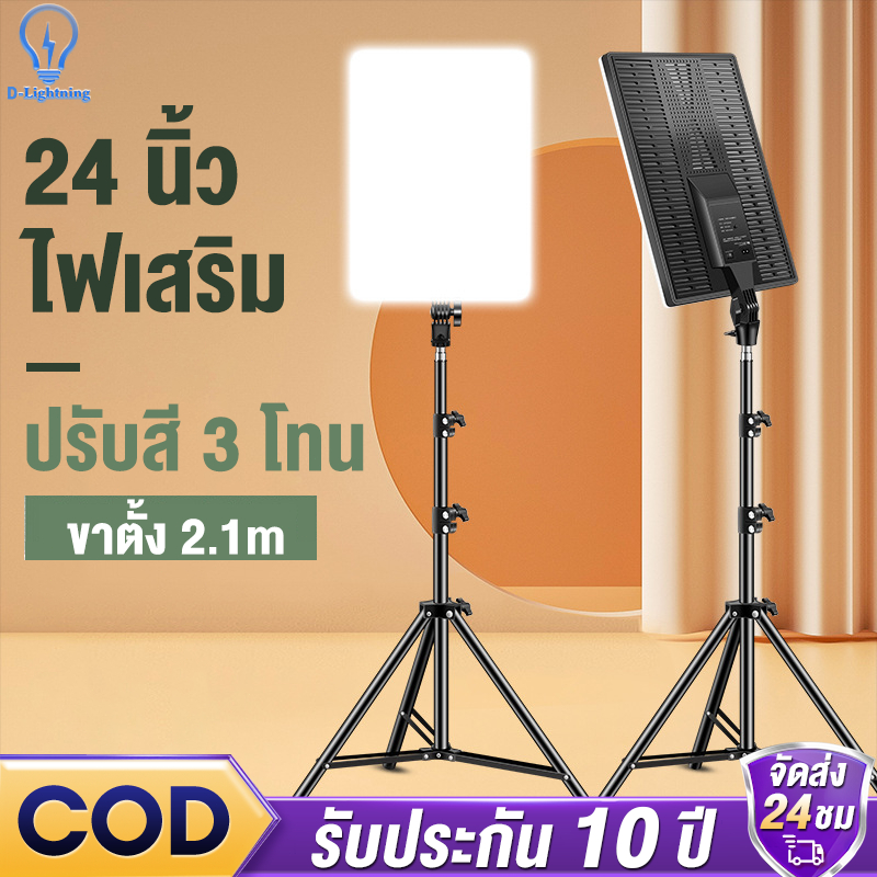 24นิ้ว ไฟสตูดิโอ ไฟไลฟ์สด LED ไฟสตูดิโอ ไฟถ่ายภาพ รีโมทแสงได้ พร้อมขาตั้ง 2.1m photography
