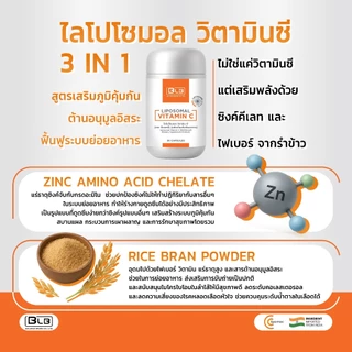 ไลโปโซมอล วิตามินซี Liposomal Vitamin C โปรโมชั่น 1-4กล่อง LIPOMAC® ผลิตภัณฑ์เสริมอาหาร ตราบีแอลบี (BLB)