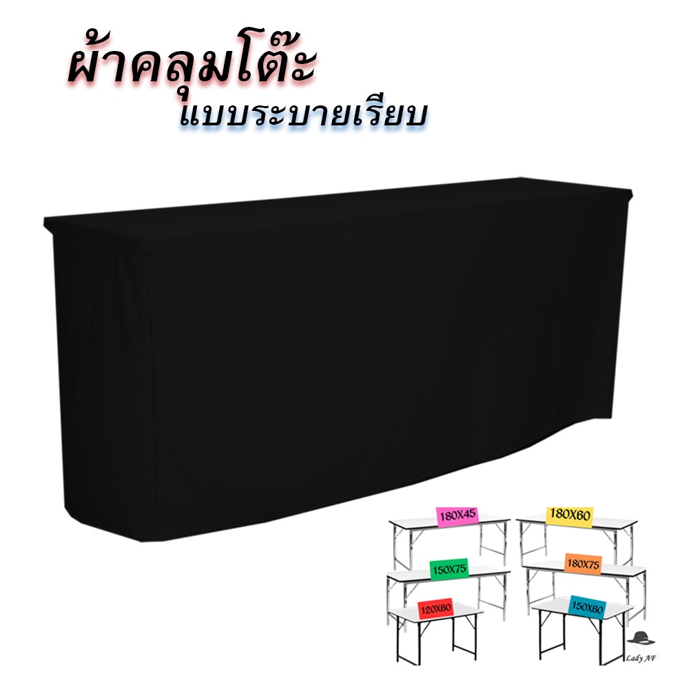 ผ้าปูโต๊ะ ผ้าคลุมโต๊ะทำงาน ผ้าคลุมโต๊ะ ใช้สำหรับ คลุมโต๊ะหน้าขาว งานขาวดำ งานวัด งานจัดนิทรรศการ มีให้เลือกหลายขนาด