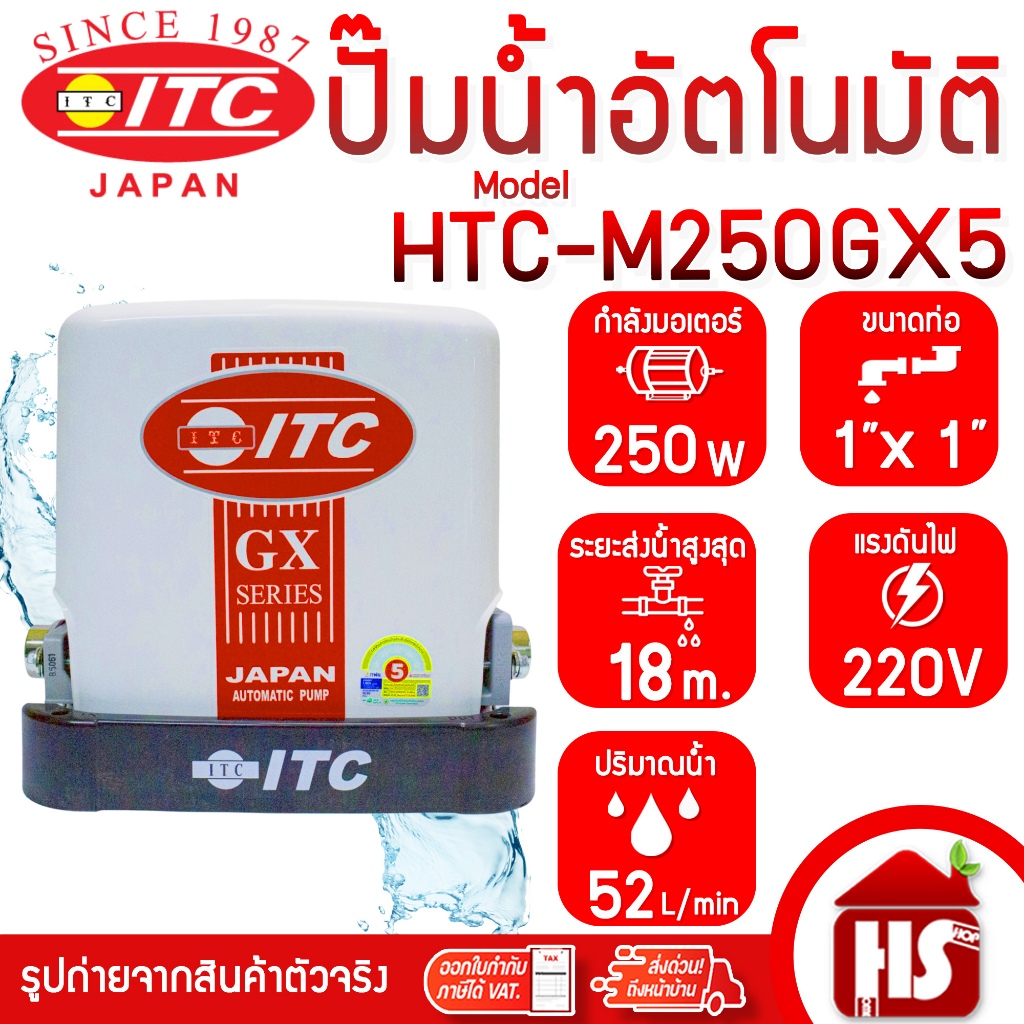 ปั๊มน้ำ ITC (ไอทีซี) รุ่น HTC-M250 GX5 ปั๊มน้ำอัตโนมัติแรงดันคงที่ 250 วัตต์ รับประกันมอเตอร์ 10 ปี