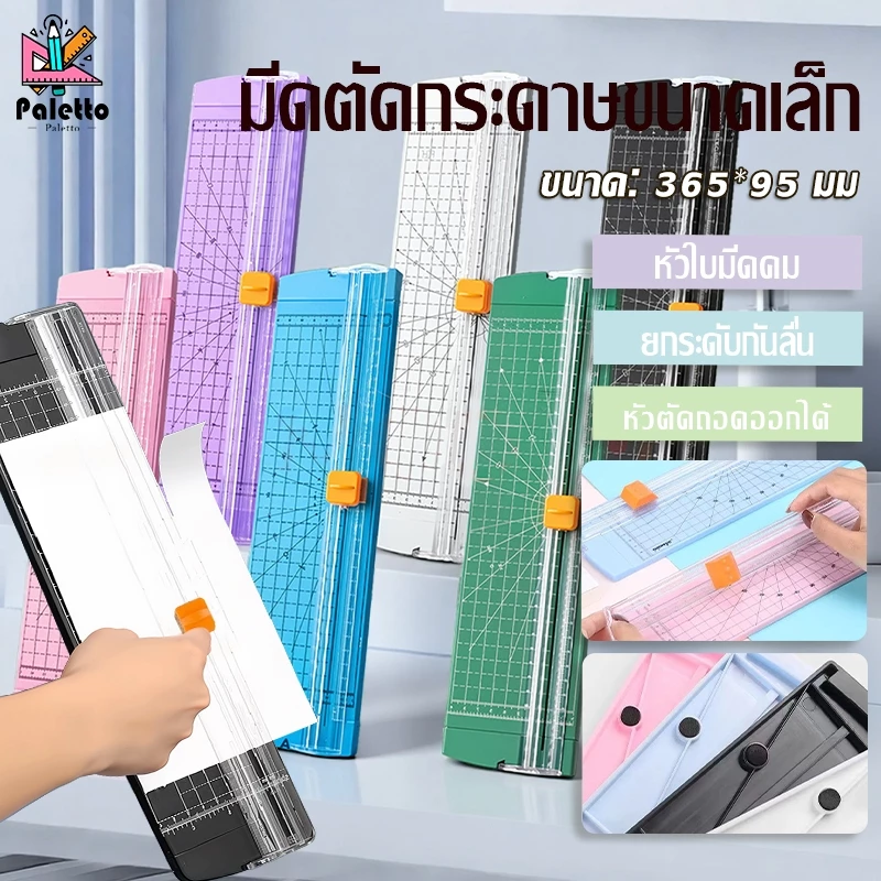 เครื่องตัดกระดาษ 270*85*25mm สามารถเปลี่ยนใบมีดได้ ไม่บาดมือ ตัดกระดาษ ตัดการ์ด ตัดกระดาษ A4 พลาสติก PVC บาง