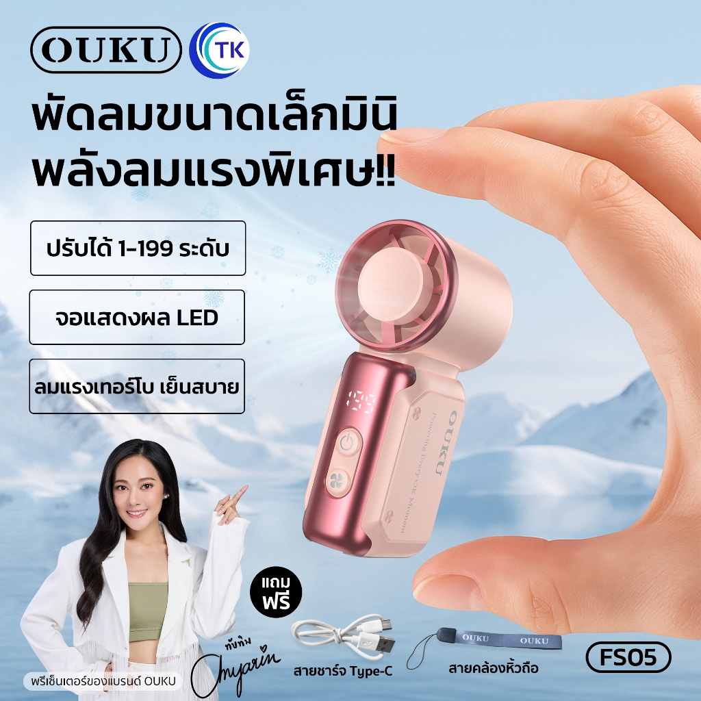 พัดลมพกพา ขนาดจิ๋ว OUKU FS05 ความจุ 3600mAh ความเร็วสูง ปรับได้ 1-199 ระดับ จอแสดงผล LED ไม่มีเสียงรบกวน