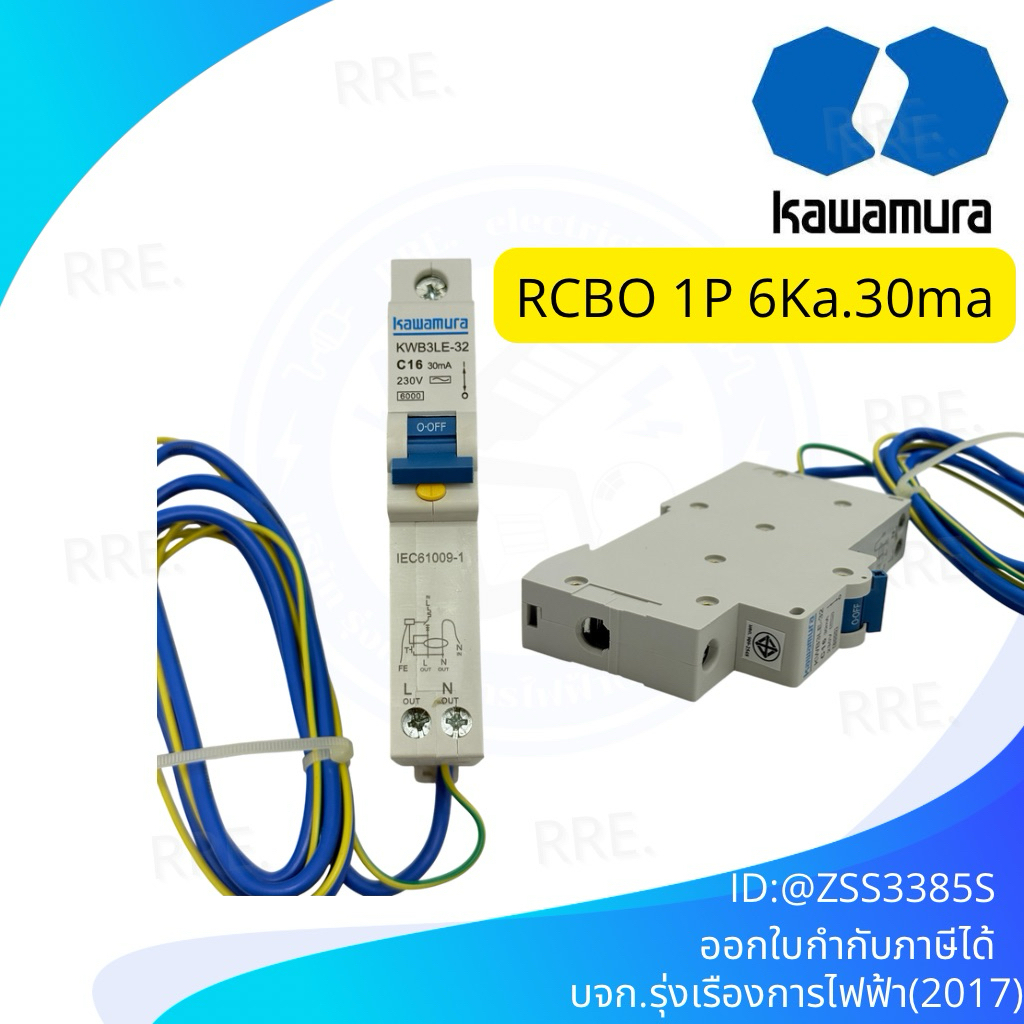 RCBO ยี่ห้อ KAWAMURA ขนาด 1 Pole(1P+N) โมเดล KEPL1 ที่ 6kA 30mA 1P16A