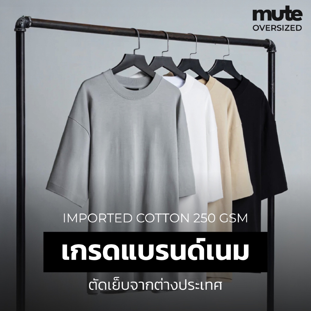 mute เสื้อยืด Oversized ทรงสวย เนื้อผ้านำเข้า เกรดพรีเมี่ยม - สัมผัสเนื้อผ้าและทรงที่ 'แตกต่าง'