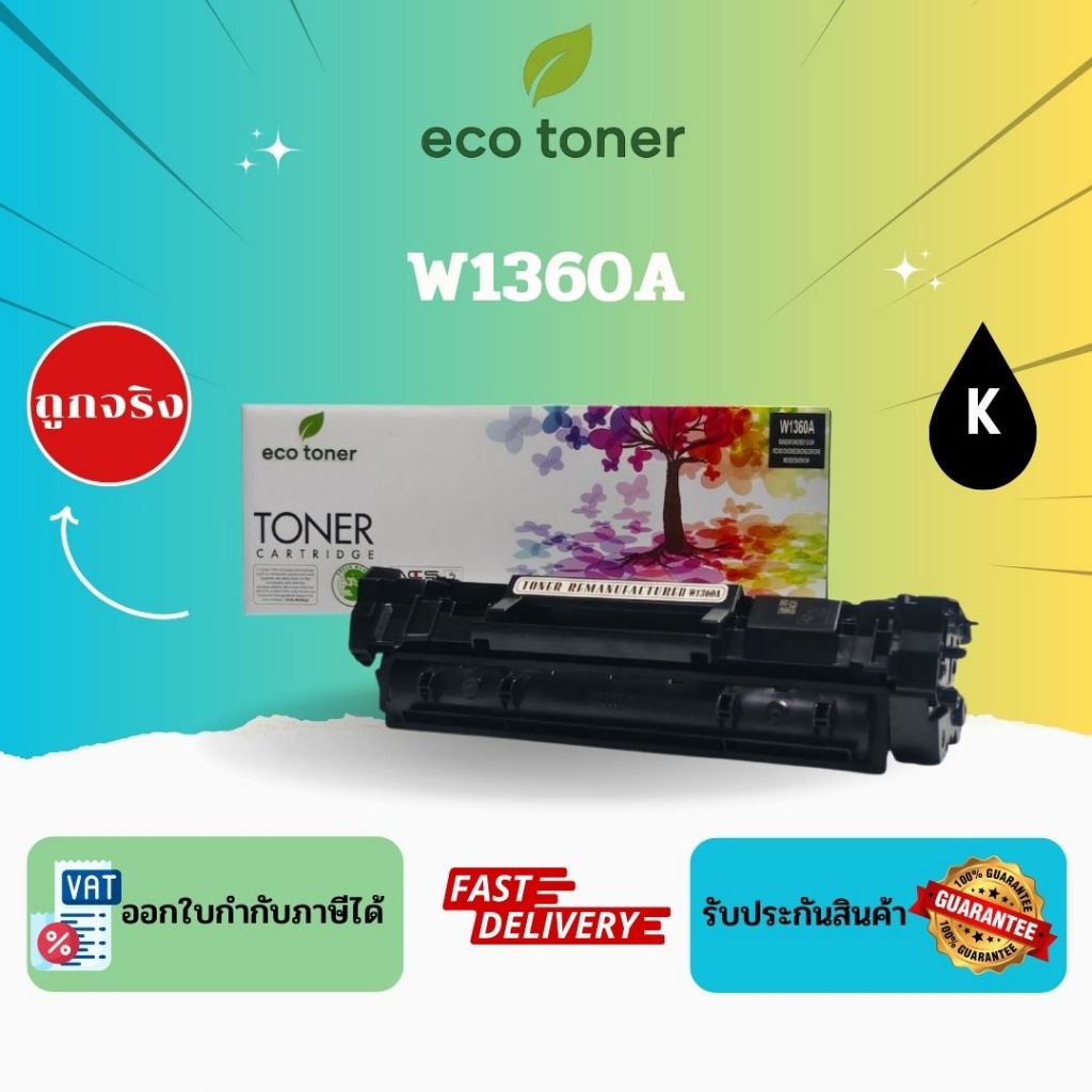 Eco Toner HP W1360A (ตลับหมึกพิมพ์โทเนอร์เลเซอร์ W1360A) Toner W1360A BK Compatible