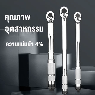 แม่นยำ 100% ด้ามขันปอนด์ ประแจปอนด์ 4 นิ้ว (1/2" 1/4") ทนต่อการสึกหรอ ไม่ลื่นไถล คุณภาพเยอรมัน เครื่องมือช่าง ด้ามปอนด์