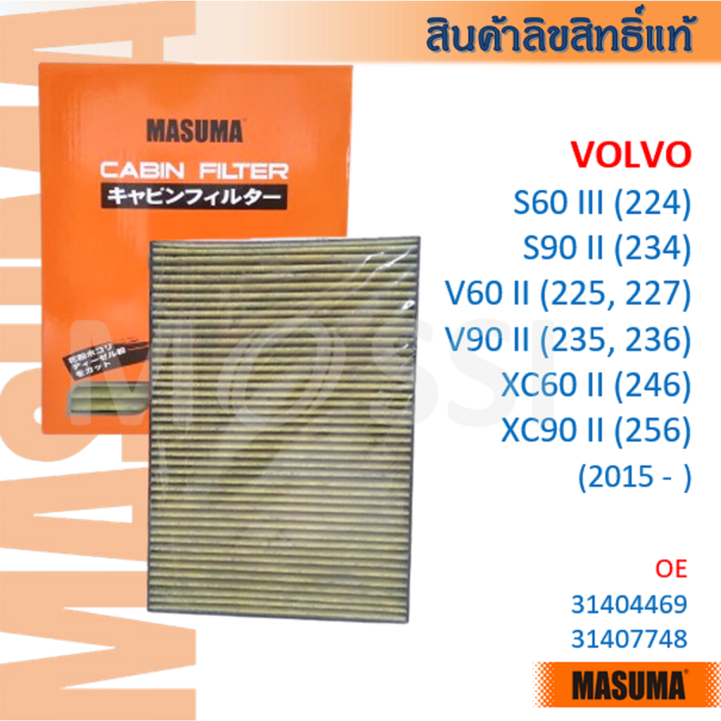 MASUMA🟠 Volvo S60 III, S90 II; V60 II, V900 II; XC60 II, XC90 II OE: 31407748 Cabin filter #CFV001