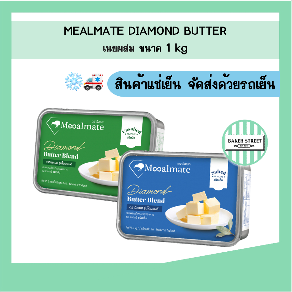 Mealmate มีลเมท เนยผสม ขนาด 1 kg