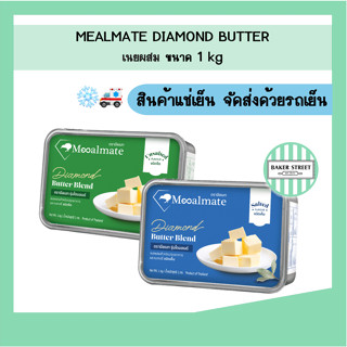 Mealmate มีลเมท เนยผสม ขนาด 1 kg
