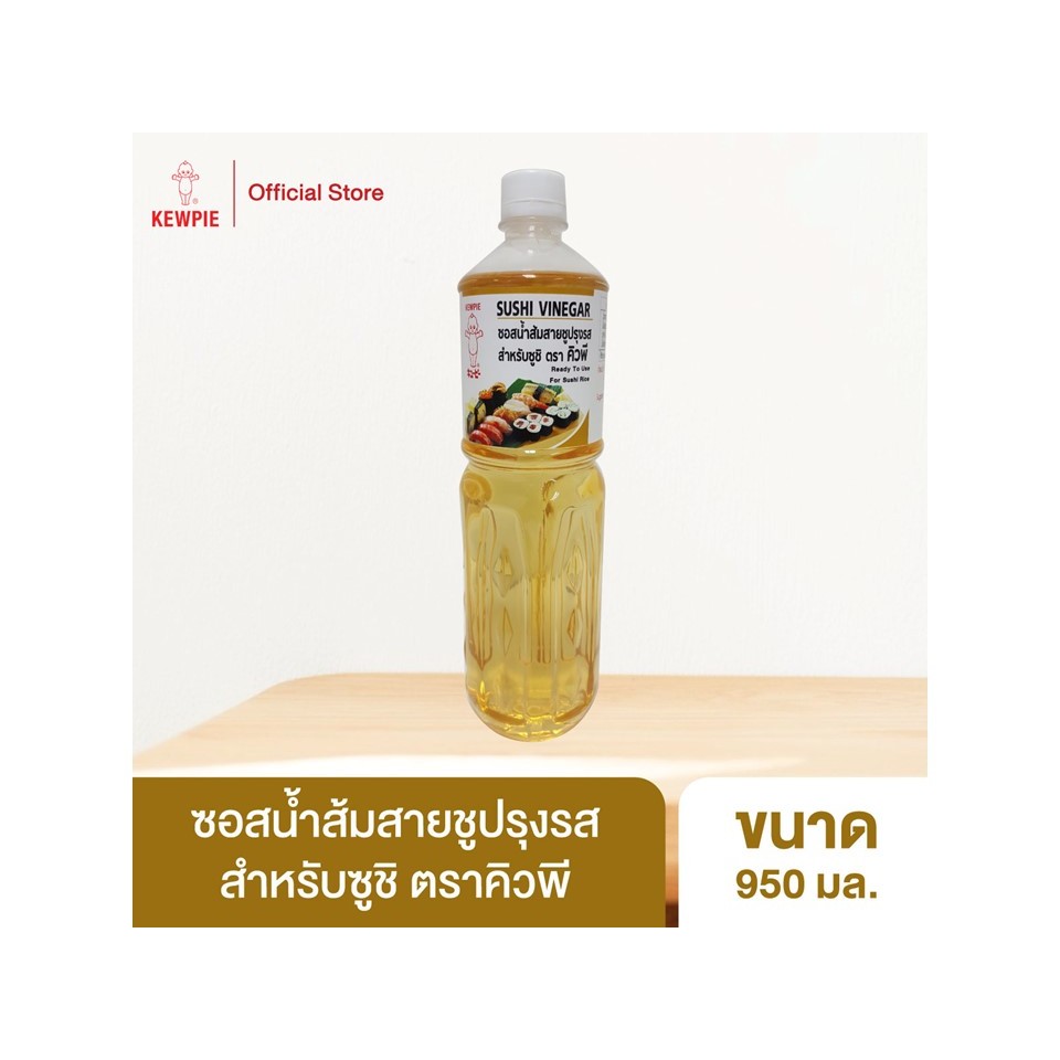 KEWPIE Sushi Vinegar ซอสน้ำส้มสายชูปรุงรสสำหรับซูชิ คิวพี 950 มล.
