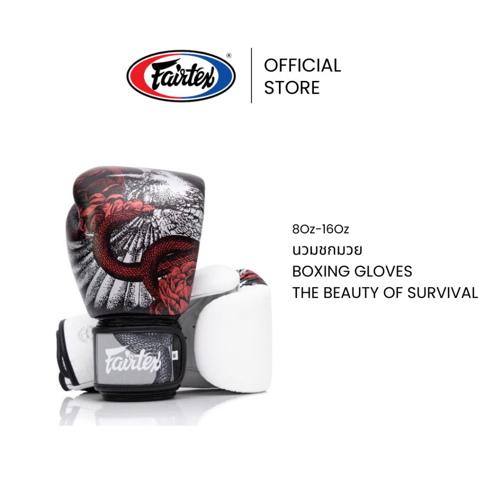 Fairtex นวมชกมวย BGV24 The Beauty of Survival นวมมวยหนังแท้ โฟมหนา 3 ชั้น นวมต่อยมวยสำหรับซ้อม | Lim