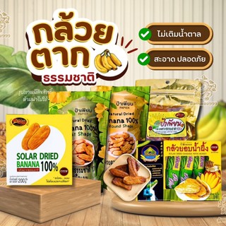 [ส่งด่วนส่งไว] กล้วยตากอบน้ำผึ้ง ป้าเพียน น้ำหนัก  240-300 กรัม / กล่อง
