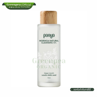 Panya Moringa Cleansing Oil คลีนซิ่ง ออยล์ ทำความสะอาด ผิวหน…