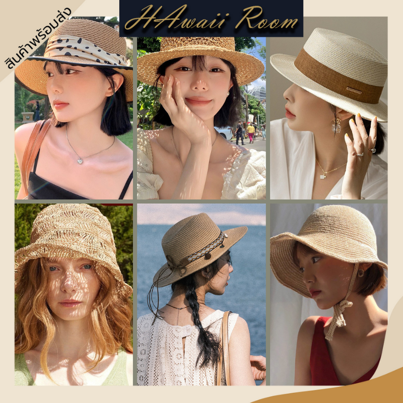 Hawaiiroom หมวกสานแฟชั่น หมวกฟางผู้หญิง หมวกกันแดดเกาหลี หมวกชายหาด หมวกออกทริป ขนาด 56-58cm