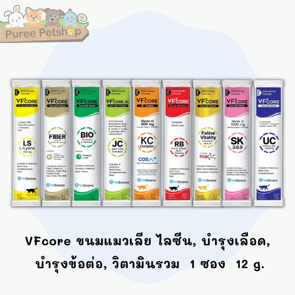 ขนมแมวเลีย VFcore ไลซีน, บำรุงเลือด, บำรุงข้อต่อ, วิตามินรวม และ บำรุงไต 1 ซอง 12 g.