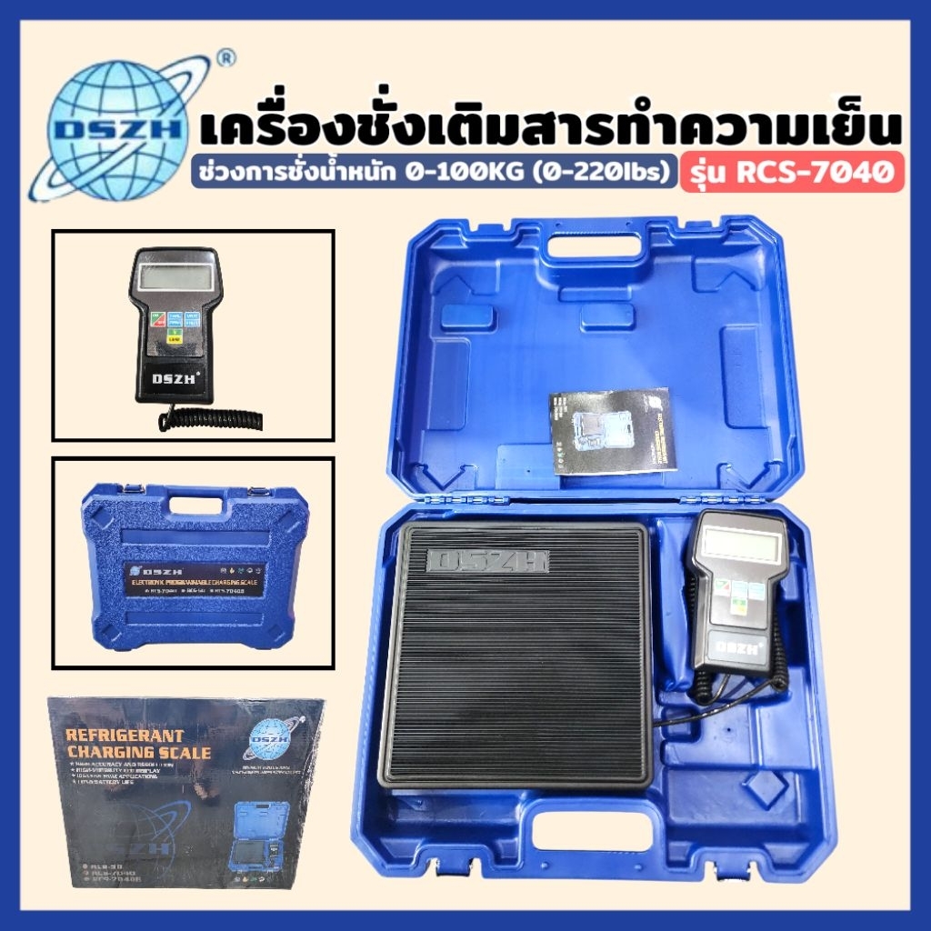 DSZH RCS-7040 เครื่องชั่งเติมสารทำความเย็น รุ่น RSC-7040 เครื่องชั่งน้ำยาแอร์ Digital Refrigerant Sc