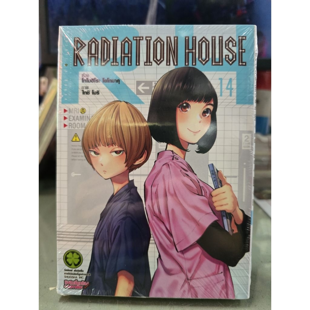 Radiation House เล่มแยก 1 - 14