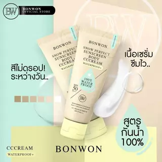 BONWON [📍ลดในไลฟ์𝟱𝟬%] กันแดดบอนวอน กันแดดBonwon SNOW PERFECT SUNSCREEN SPF50 PA+++ กันน้ำ กันเหงื่อ