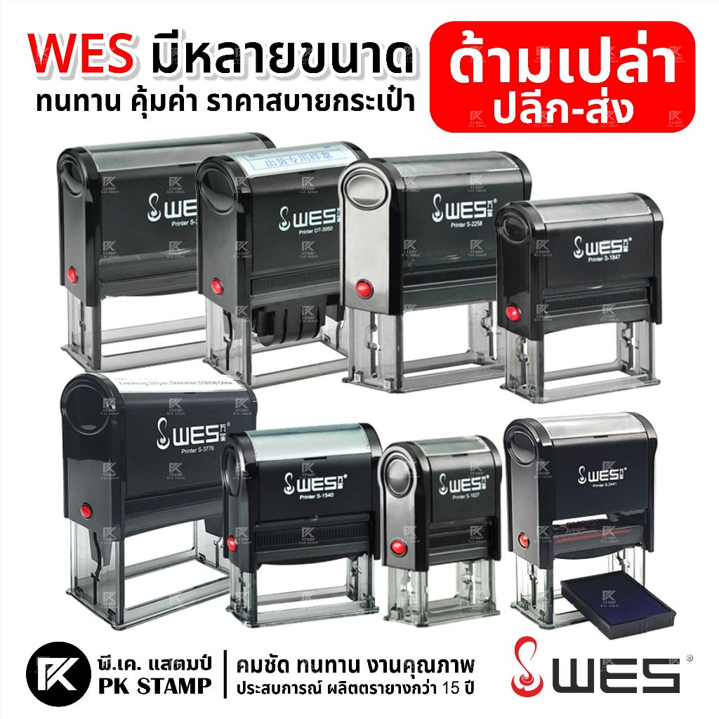 (ด้ามเปล่าไม่รวมข้อความ) WES ด้ามตรายางเปล่า+ตลับหมึกแห้ง (ปลีก-ส่ง) คุณภาพสูง หลายรุ่นหลาย