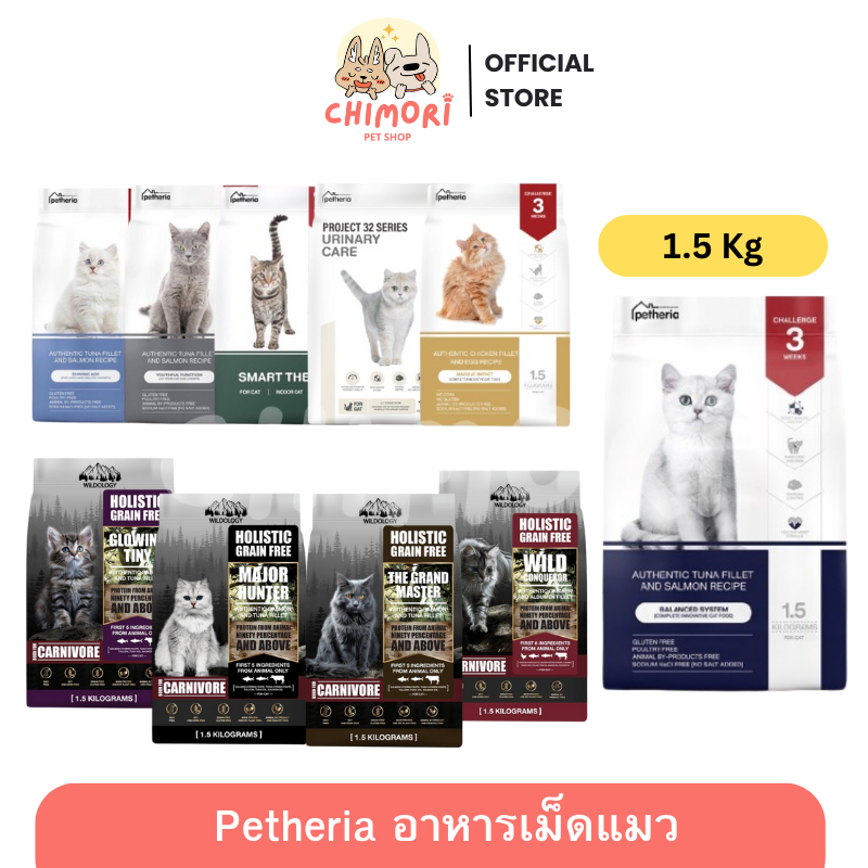 [1.5kg] Petheria อาหารเม็ดแมว  ไม่เติมเกลือ เพ็ทเทอเรีย ลูกแมว–แมวโต Gluten-Free ของแท้ 100% – โปรปัง