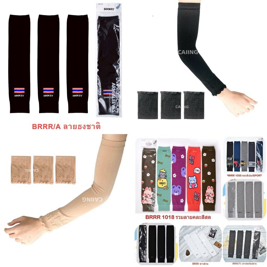 ถุงแขน หรือปลอกแขน ป้าย SOCKSY ยกแพ็คโหล(12คู่)