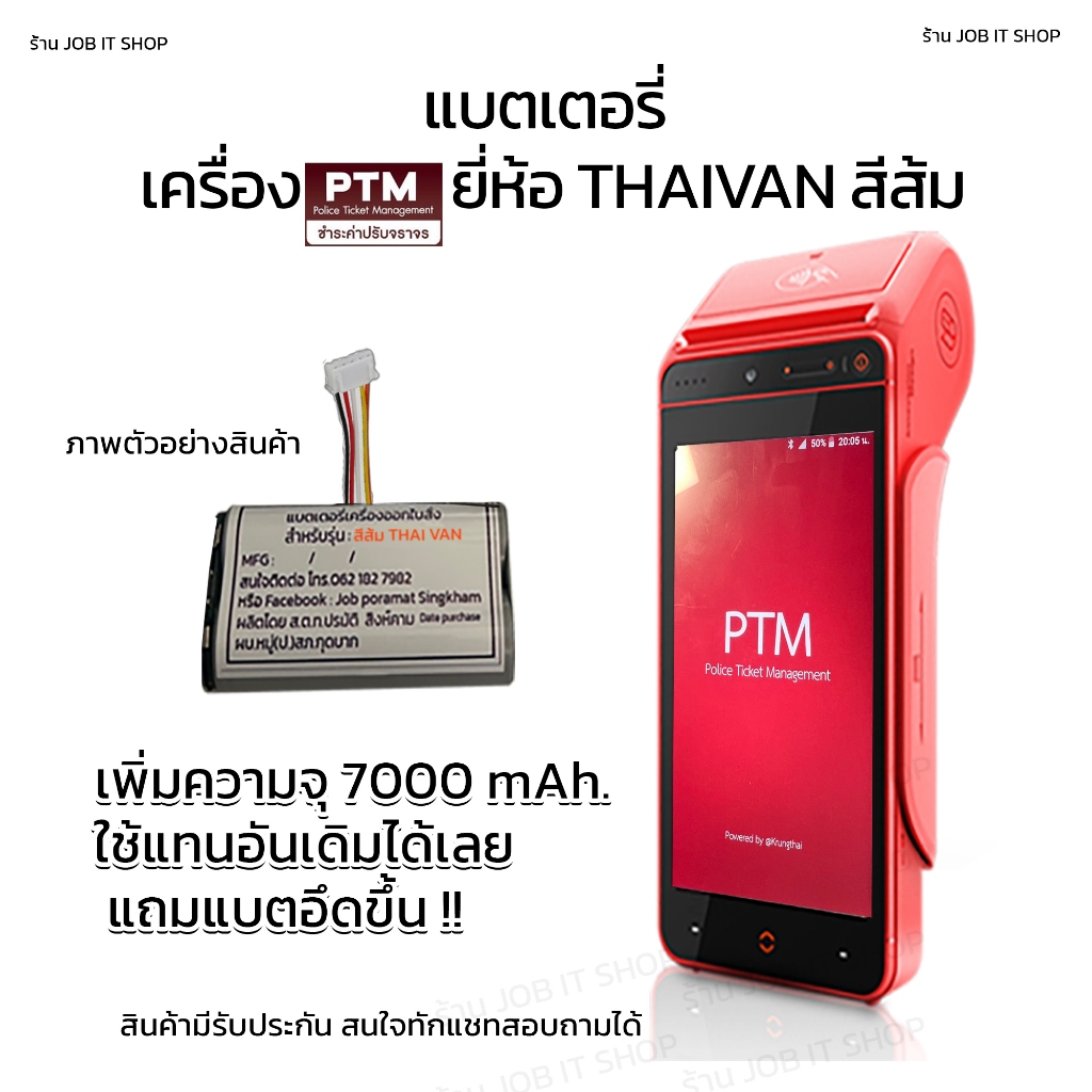 แบตเตอรี่เครื่องออกใบสั่ง สีส้ม.ตร รุ่น แบบอึดพิเศษ Urovo