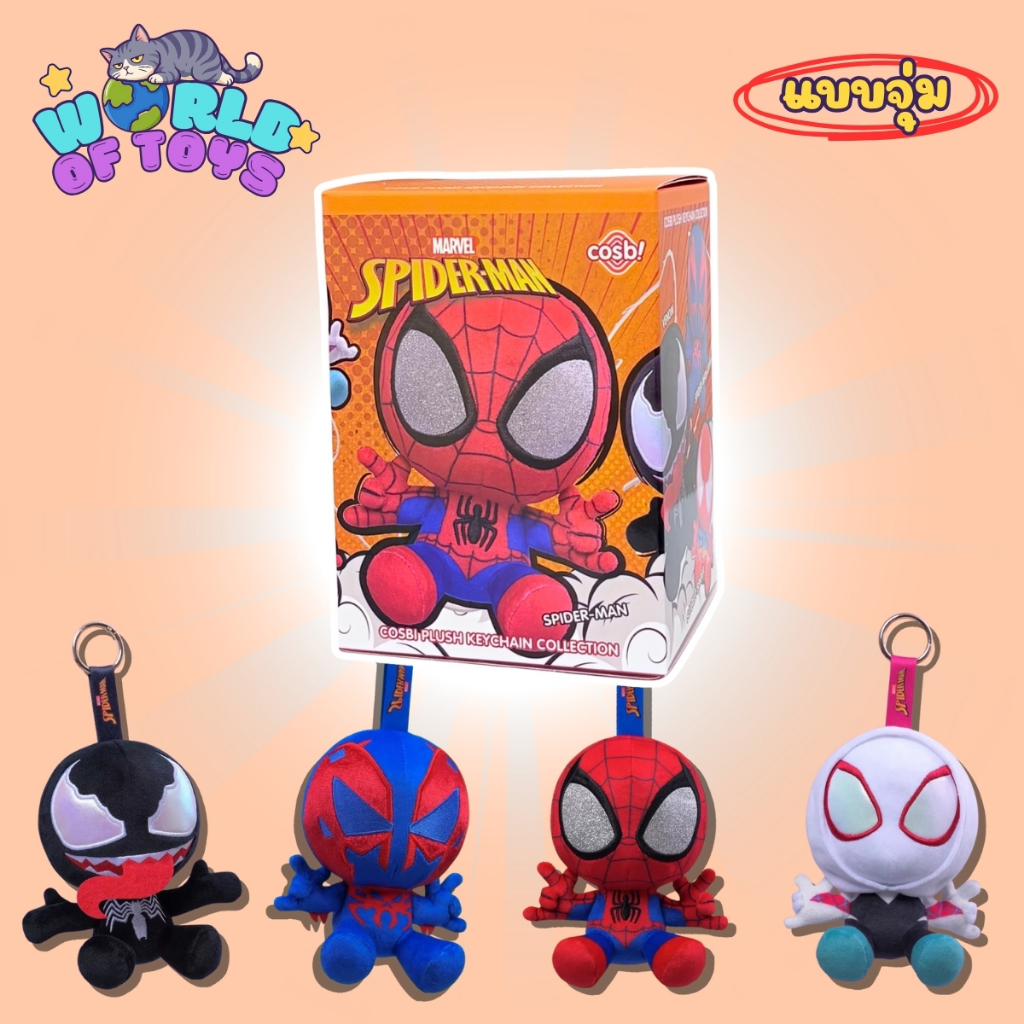 ⭐️จุ่ม(1 จุ่ม)⭐️ ส่งภายใน 24ชม🇹🇭 Cosbi  Spider-Man Plush Keychain Collection