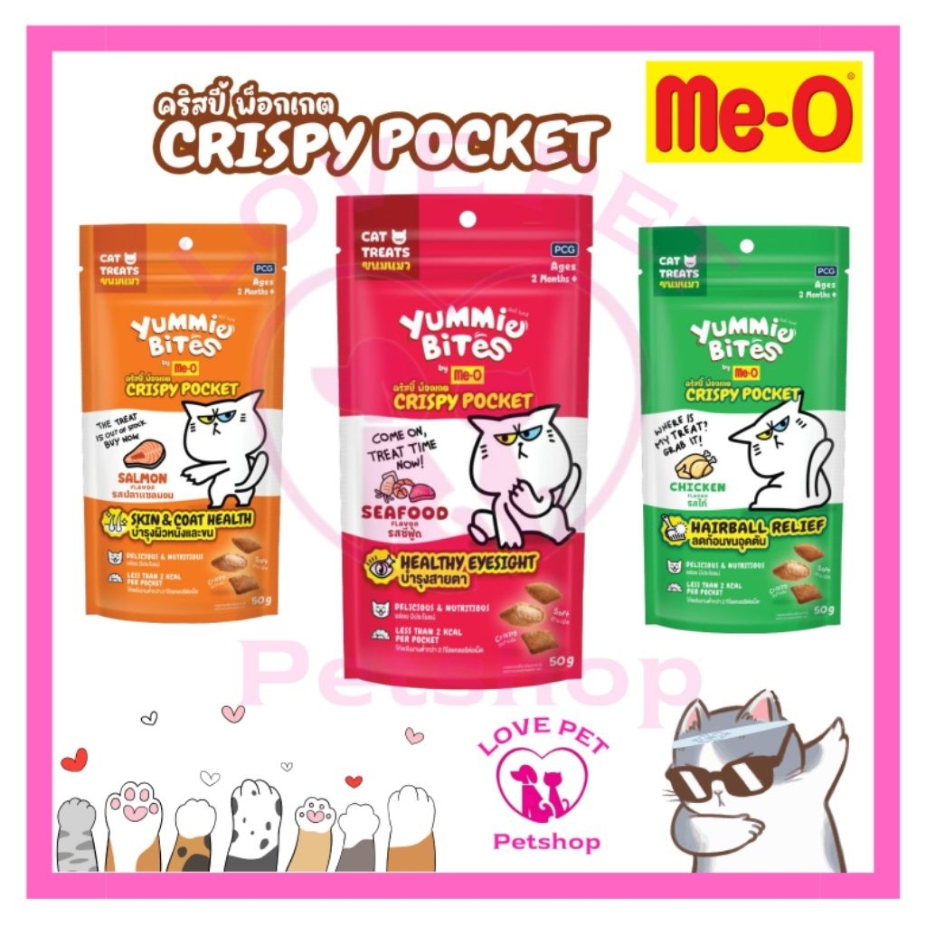Me-O CRISPY POCKET มีโอ คริสปี้พ็อคเก็ต ขนมแมว กรอบนอก นุ่มใน ขนาด 50g 1 ซอง