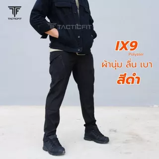 กางเกงคาร์โก้ชาย กางเกงยุทธวิธีix9 ผ้าลื่น เบาบาง Tactical pants กางเกงเดินป่า ใส่ได้ผู้ชายและผู้หญิง