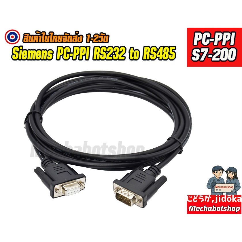 🔥[พร้อมส่ง]🔥สาย link PC-PPI PLC cable for Siemens 200 PLC TPC-S7-200