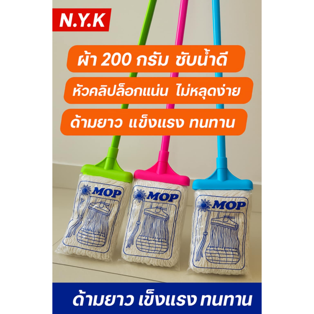 ม็อบถูพื้นซับน้ำดี ผ้า 200 กรัม หัวคลิปล็อคแน่น ด้ามยาว แข็ํงแรง ทนทาน(NYK) ขนาด 10 นิ้ว