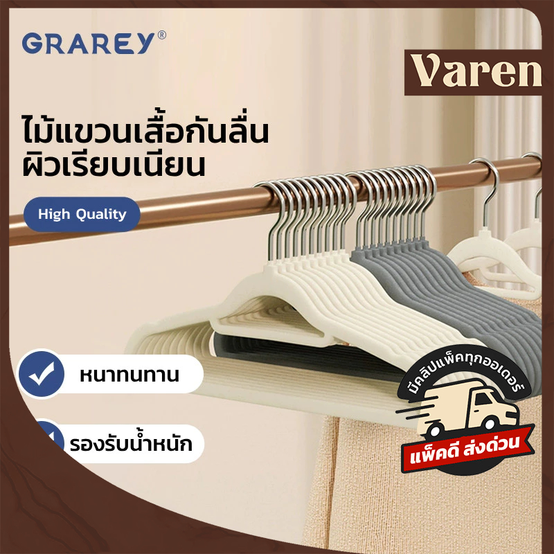 GRAREY ไม้แขวนเสื้อกำมะหยี่กันลื่น ป้องกันไหล่มุม ตะขอหมุนได้ 360 องศาคุณภาพดี แพ็ค 10 ชิ้น