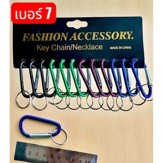 🌷ยกโหล🌷พวงกุญแจตะขอ สีสันสดใสคละสี ราคาส่ง {ส่งจากกรุงเทพ}มี 3 ขนาด F008